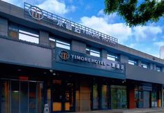 Others 2 YIMORE Hotel Beijing West Railway Station