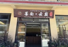 Others 3 Moyun Yunxiaozhu (Hailuogou Moxi Ancient Town Branch)