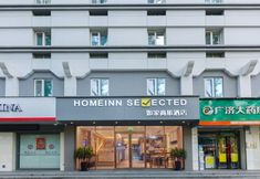 その他 2 Homeinn Selected (Xi'an Giant Wild Goose Pagoda & Shaanxi History Museum)