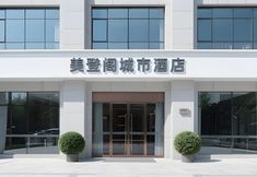 Others 5 Meidengge Hotel