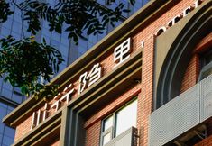 อื่นๆ 7 Chuanxing Yinli Hotel (Chengdu Kuanzhai Alley)