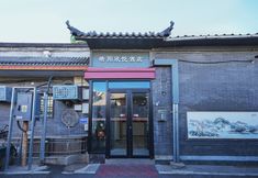 Others 2 Haoyang Xinyue Hotel(Beijing Qianmen Dazhalan