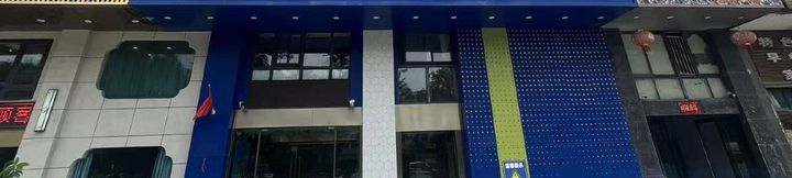 その他 2 Xingchen Hotel (Yancheng Normal University High-speed Railway Station Branch)