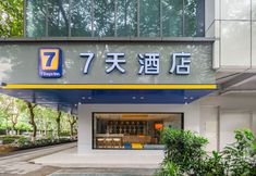 其他 6 7Days Inn Chengdu Kuanzhai Alley Subway Station Branch