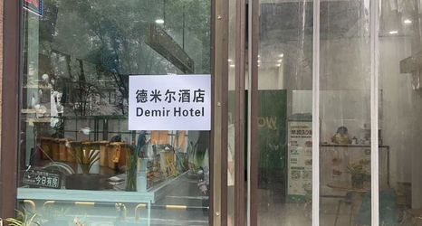 其他 2 Demir Hotel (Zhengzhou)
