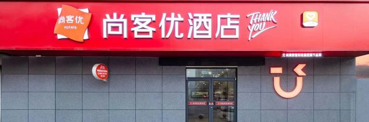 Others Shankee Hotel (Liaocheng Development Zone)