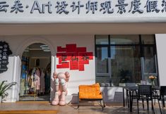 Others 5 Yunduo·Art Designer View Resort Hotel (Wangxiangu Scenic Area Branch)