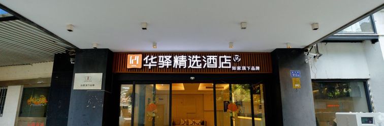 其他 Home Inn Huayi Select Hotel (Xiamen Railway Station Wanhangcheng Branch)