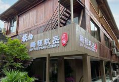 其他 7 Pengcheng Jiuyue Homestay