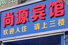 其他 Jiuquan Shangyuan Hotel