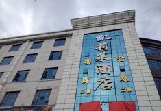 Others 5 kaililai Hotel (Guangzhou Panyu Nancun)