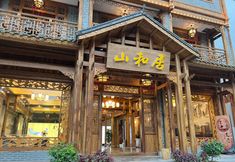 Others 3 Shanhe Juju B&B (Zhangjiajie National Forest Park Branch)