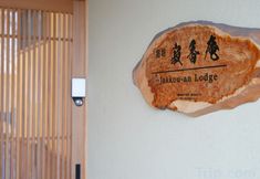 Lainnya 2 Jakkou-an Lodge