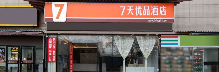기타 7 Days Premium Hotel (Xi'an Railway Station Subway Station)