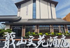 Others 5 Jishan Literary Hotel