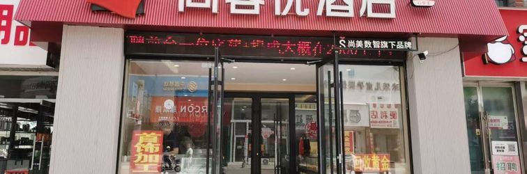 Others EXTREME ESPORTS Hotel (Zhangjiakou Xuanhua South Avenue)