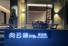 기타 4 Xiang Yun Duan Homestay