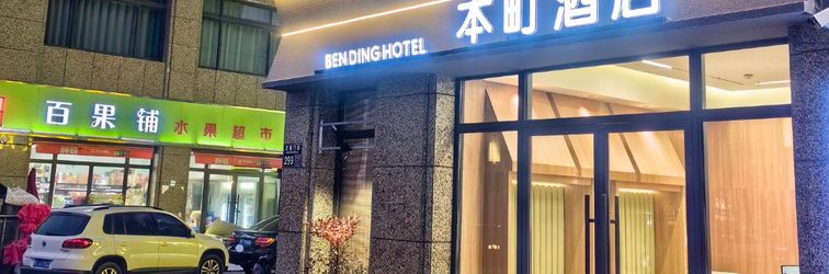 Others Benxuan Hotel (Luoyang Baolong Plaza)