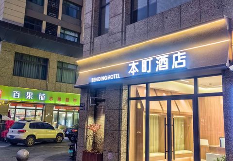 Others Benxuan Hotel (Luoyang Baolong Plaza)
