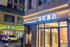 Others Benxuan Hotel (Luoyang Baolong Plaza)