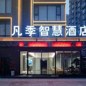 Hotel Exterior 1 Fanji Smart Hotel (Hefei South Railway Station MixC Store), Hefei Second People's Hospital Hotels