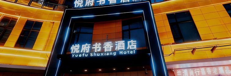 Others Yuefushuxiang Hotel