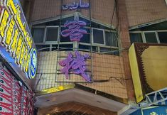 기타 3 Return Inn (Kashgar Ancient City Branch)