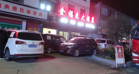 其他 2 taizhou jinfulai hotel