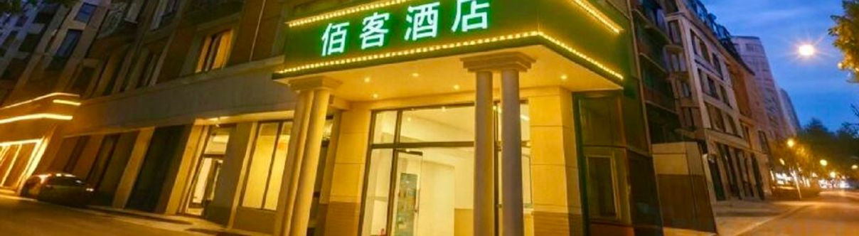 อื่นๆ Zhengzhou Baike Hotel (Zijing Mountain East Street Subway Station)