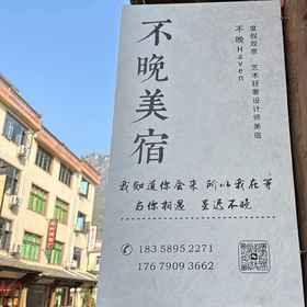 Hotel Exterior1Not too late Haven Holiday Viewing Art Light Luxury Designer Meisu (Wangxiangu Scenic Area)，王仙乡人口和计划生育服务中心飯店