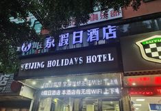 Others 7 Guilin Weijing Holiday Hotel (Vientiane City Railway Station Branch)