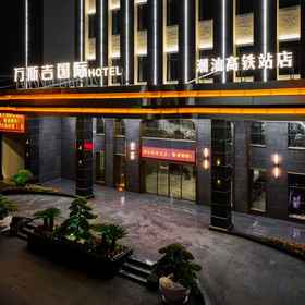 Logo 1 Wansiji Hotel (Chaoshan High-Speed Railway Station Chaoshan International Airport Branch), Raoping Xian Hotels