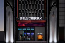 其他 Memory Shiguang E-sports Hotel (Nanchang Wangfujing Branch)