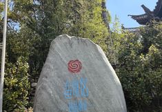 Others 3 Shiduju Boutique Hotel