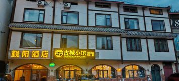 其他 2 Songpan Xiangyang Business Hotel