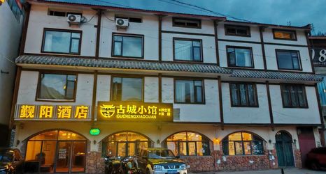 其他 2 Songpan Xiangyang Business Hotel