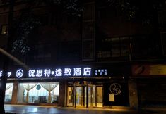 อื่นๆ 2 Rest yizhi hotel