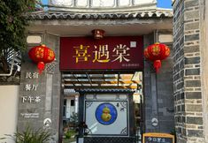 Lainnya 2 Dali Xi Yu Tang min su(Xizhou ancient town branch)