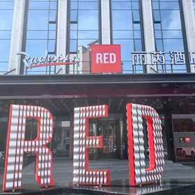Hotel Exterior 1 Radisson RED Jilin City, Chuangying Qu Hotels