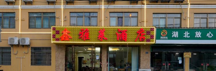 其他 Xinyalai Hotel(Tianhe Zhongshang Shopping Plaza Branch, Wuhan Tianhe International Airport)