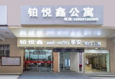 Others 2 Quanzhou Boyuexin Hotel