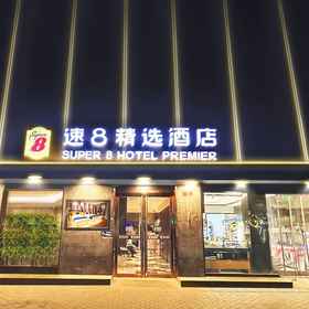 Logo 1 โรงแรม Super 8 Collection (ปักกิ่ง Xidan Financial Street), โรงแรม & ที่พัก บ้านพักเดิมของซ่งชิ่งหลิง