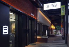 其他 3 Gong Hotel (Beijing Sanlitun Taikooli Tuanjiehu Subway Station Branch)