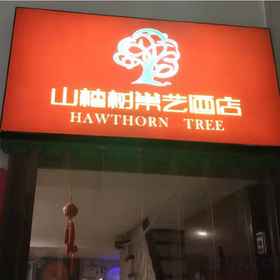 Hotel Exterior 1 Shanzhashu Chaoyi Hotel, 滨河新城 酒店