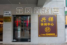 其他 Golden Phoenix Hotel (Huangbeiling subway station, Shenzhen)
