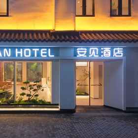 Hotel Exterior 1 Khách sạn Anji (Chi nhánh Vườn Zhuozheng, Tháp Beisi), Khách sạn Xijinqiao