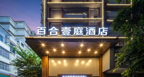 Others 2 Lily One Court Hotel(Foshan Zu Temple Creative Industrial Park Store )