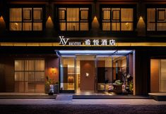 其他 5 Xiyue Hotel (Boao Airport High speed Railway Station Branch)