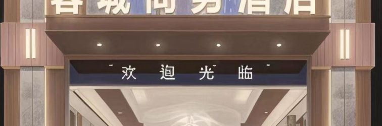 其他 Hotan Rongcheng Hotel