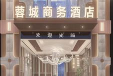 其他 Hotan Rongcheng Hotel